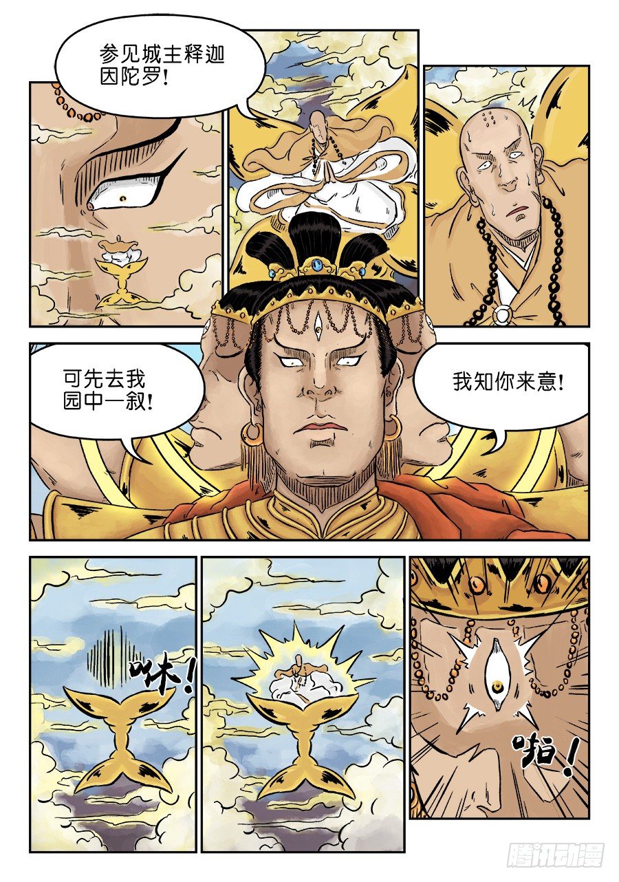 《单禺玄言》第三章 欲界忉利天上部 一 第8页