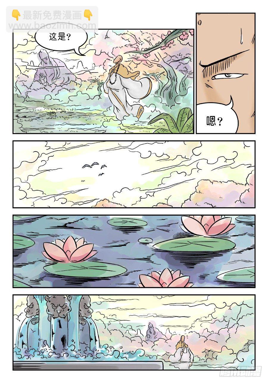 《单禺玄言》第三章 欲界忉利天上部 一 第9页