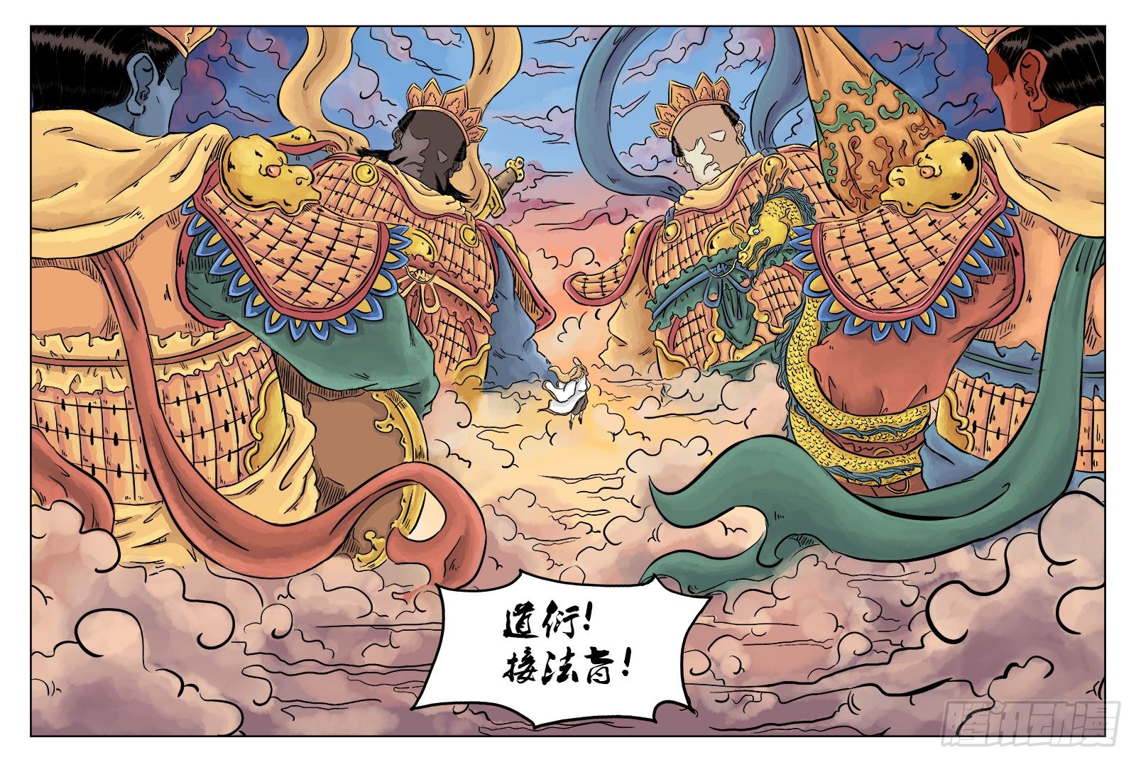 《单禺玄言》第三章 欲界四王天 完 第10页