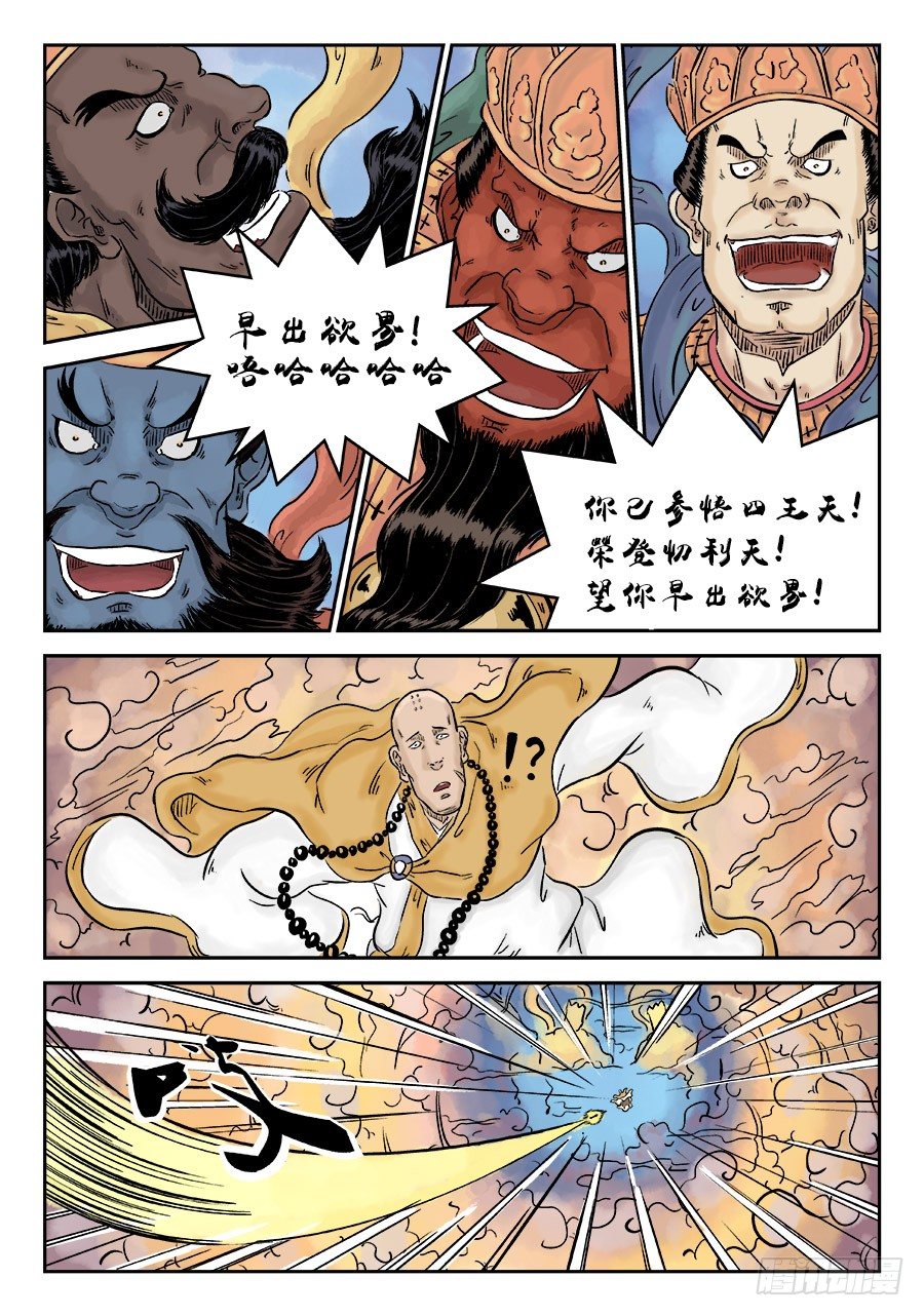 《单禺玄言》第三章 欲界四王天 完 第11页