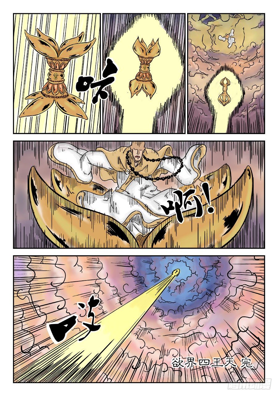 《单禺玄言》第三章 欲界四王天 完 第12页
