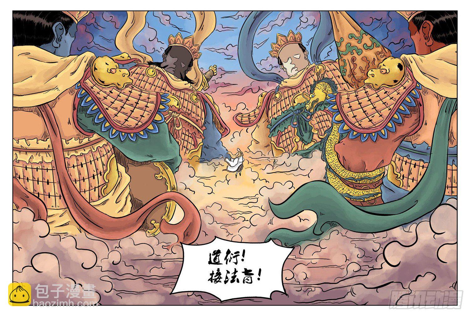 《单禺玄言》第三章 欲界四王天 完 第13页