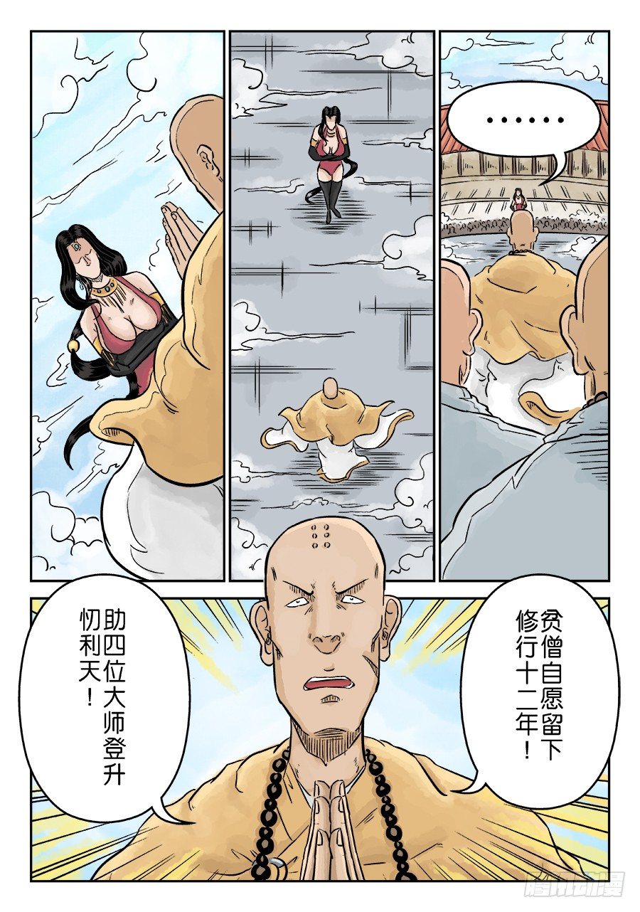 《单禺玄言》第三章 欲界四王天 完 第3页