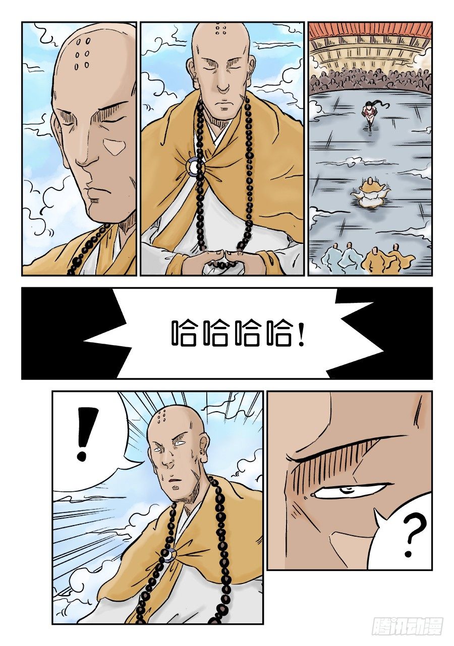 《单禺玄言》第三章 欲界四王天 完 第5页