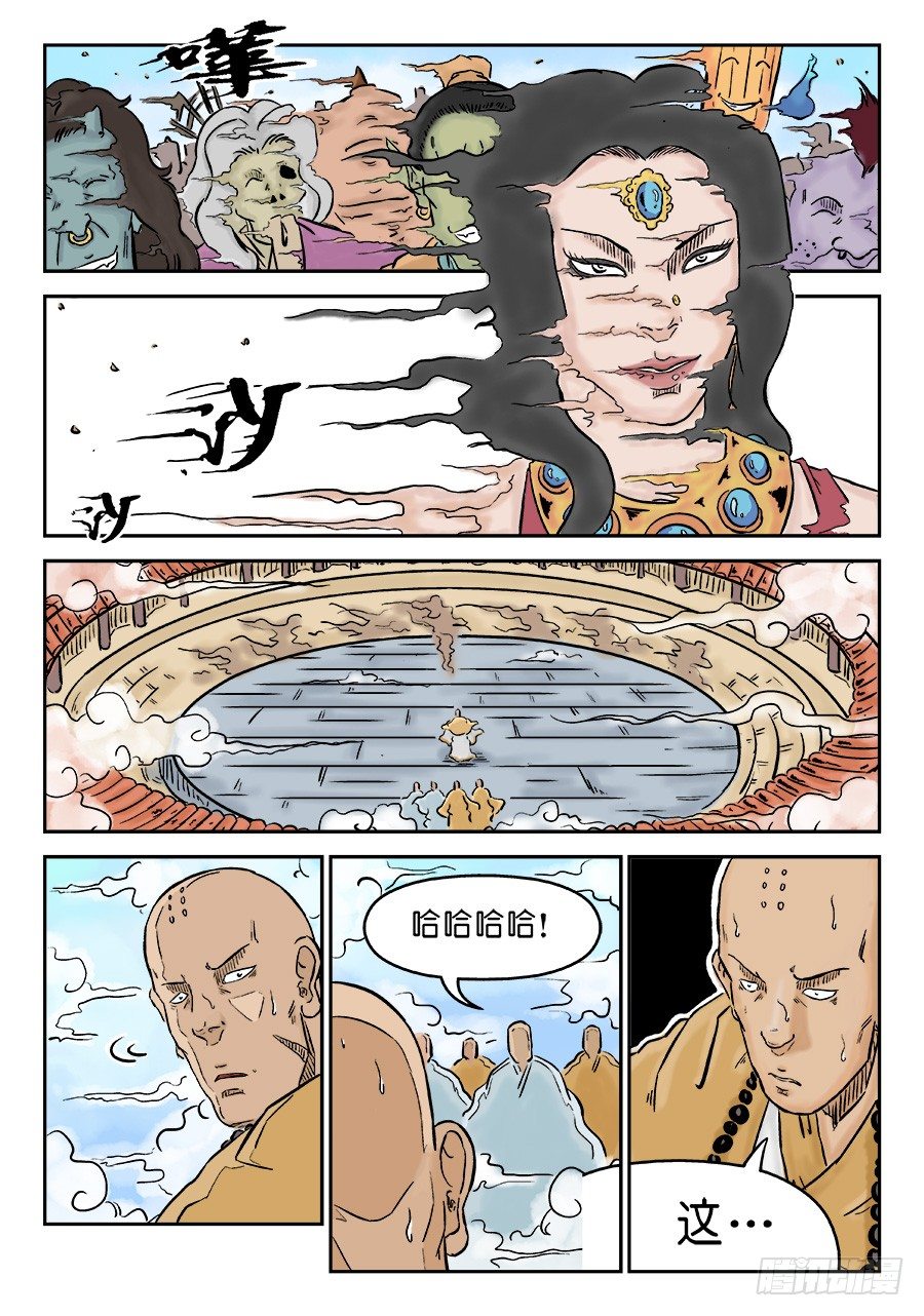 《单禺玄言》第三章 欲界四王天 完 第6页