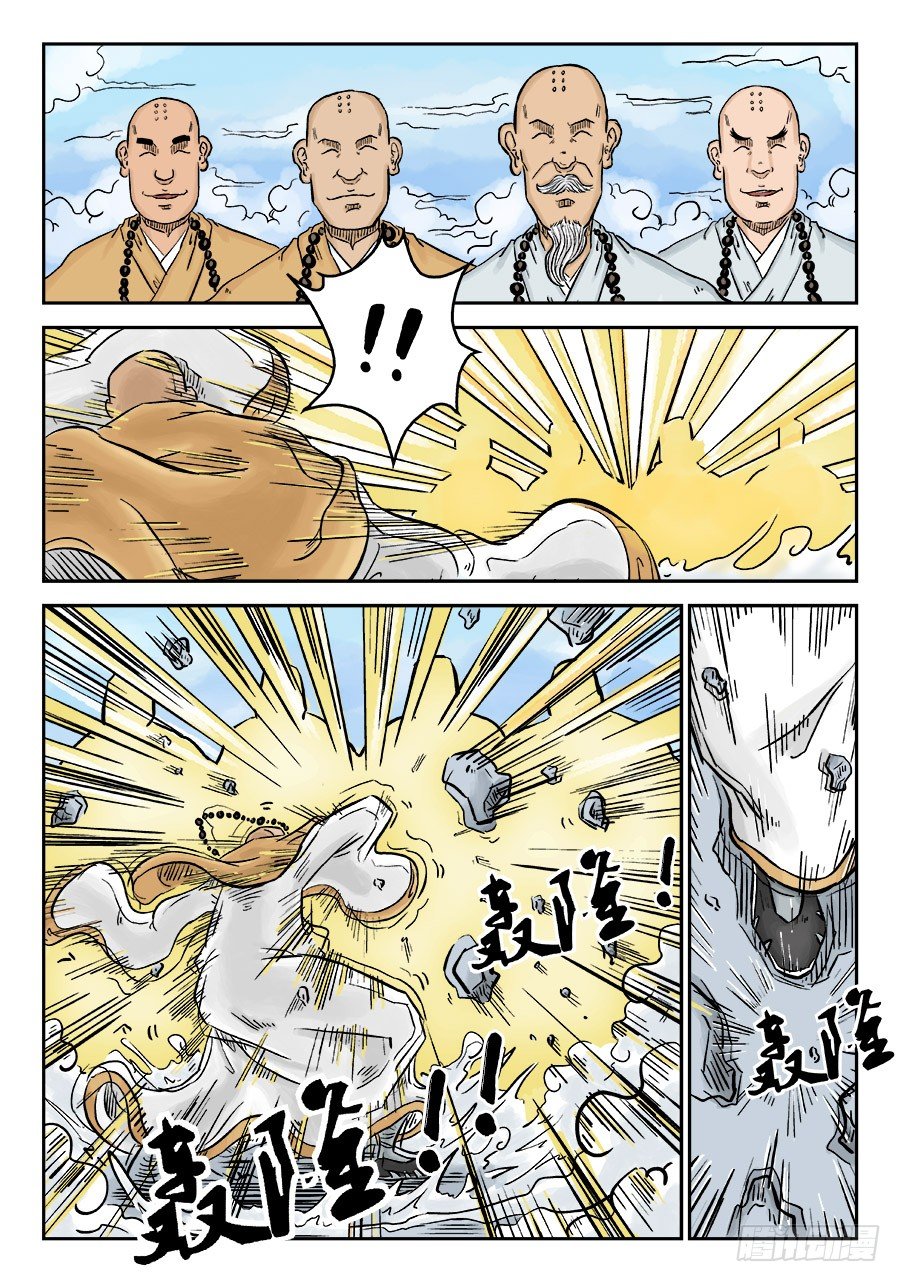 《单禺玄言》第三章 欲界四王天 完 第7页