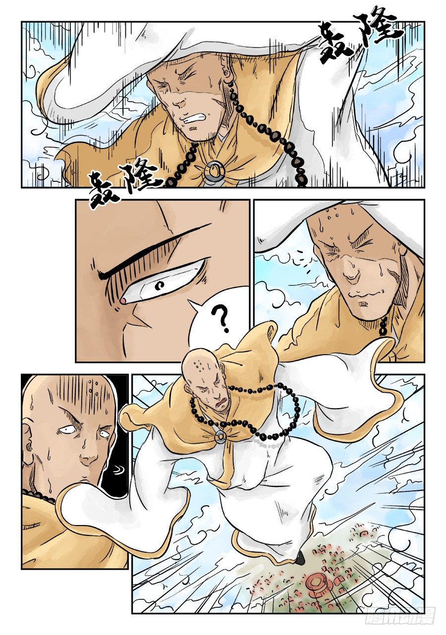 《单禺玄言》第三章 欲界四王天 完 第8页