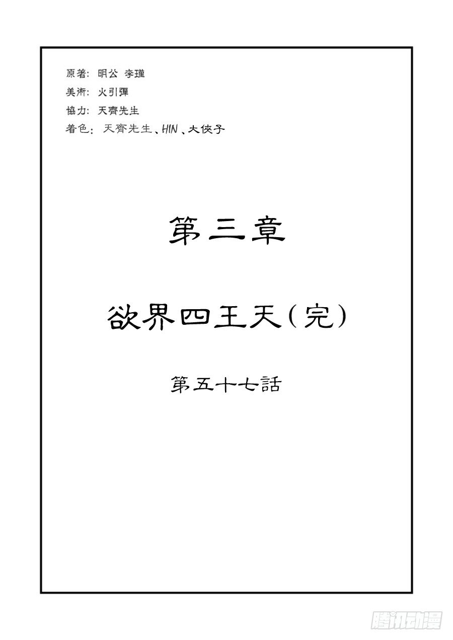 《单禺玄言》第三章 欲界四王天 完 第1页