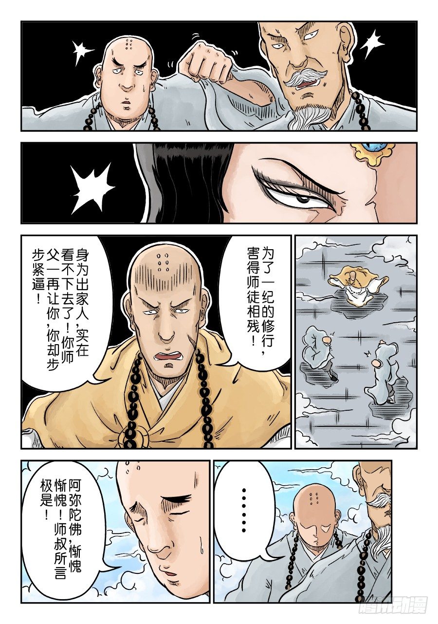《单禺玄言》第三章 欲界四王天 完 第2页