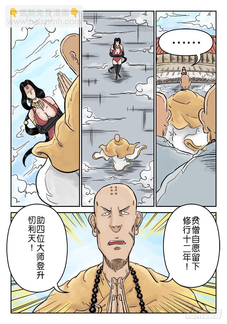 《单禺玄言》第三章 欲界四王天 完 第3页