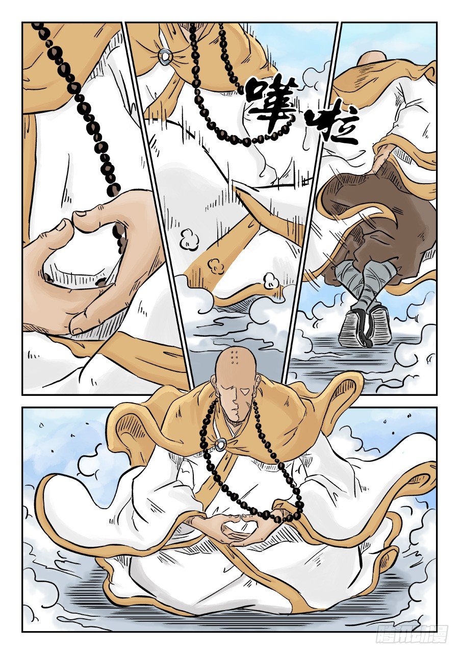 《单禺玄言》第三章 欲界四王天 完 第4页