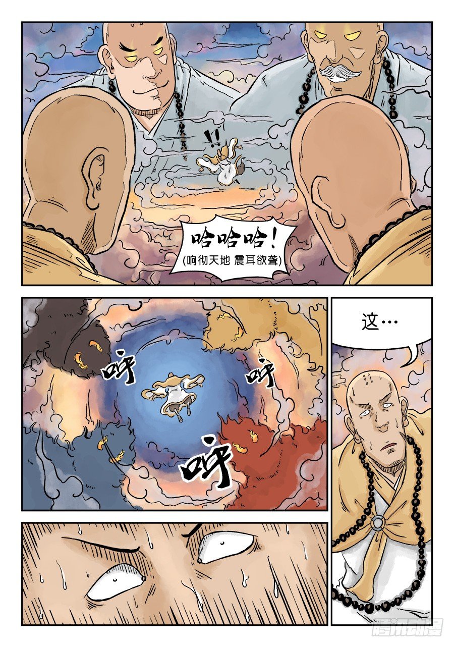 《单禺玄言》第三章 欲界四王天 完 第9页