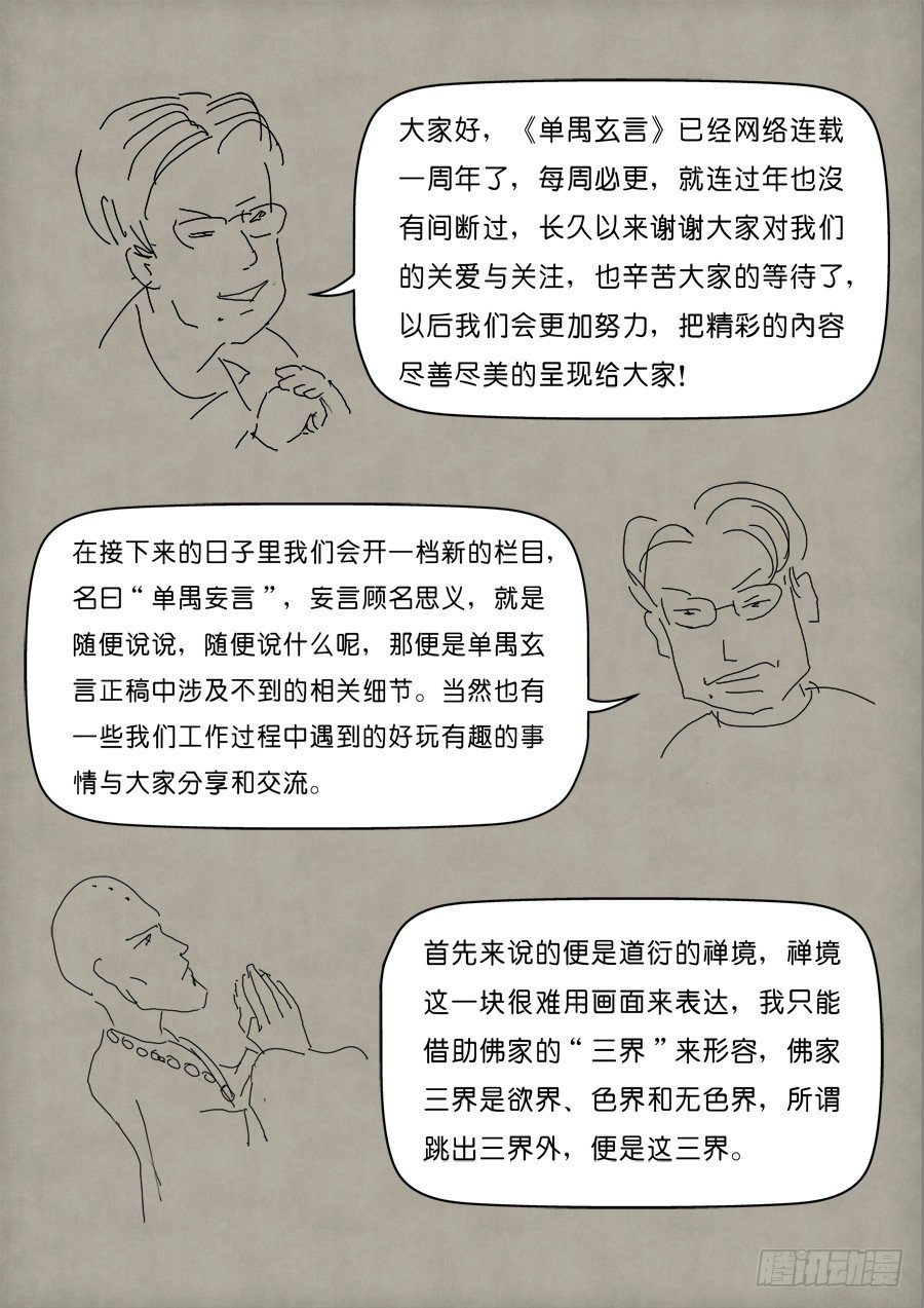 《单禺玄言》单禺妄言 第1页