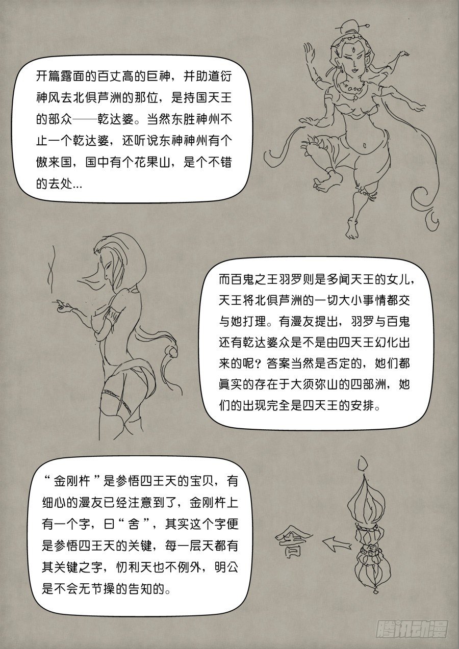 《单禺玄言》单禺妄言 第3页