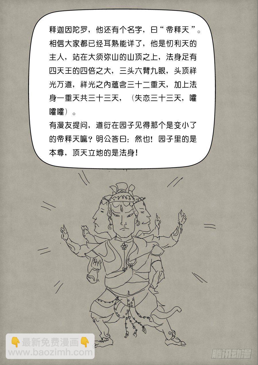 《单禺玄言》单禺妄言 第4页