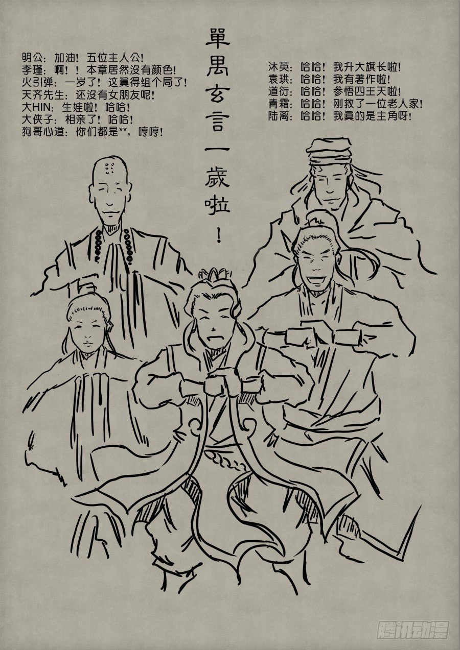《单禺玄言》单禺妄言 第8页