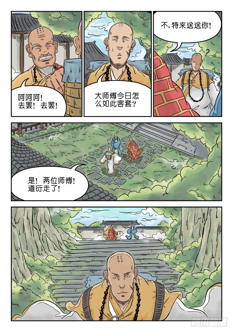 《单禺玄言》第三章 欲界忉利天上部 三 第10页