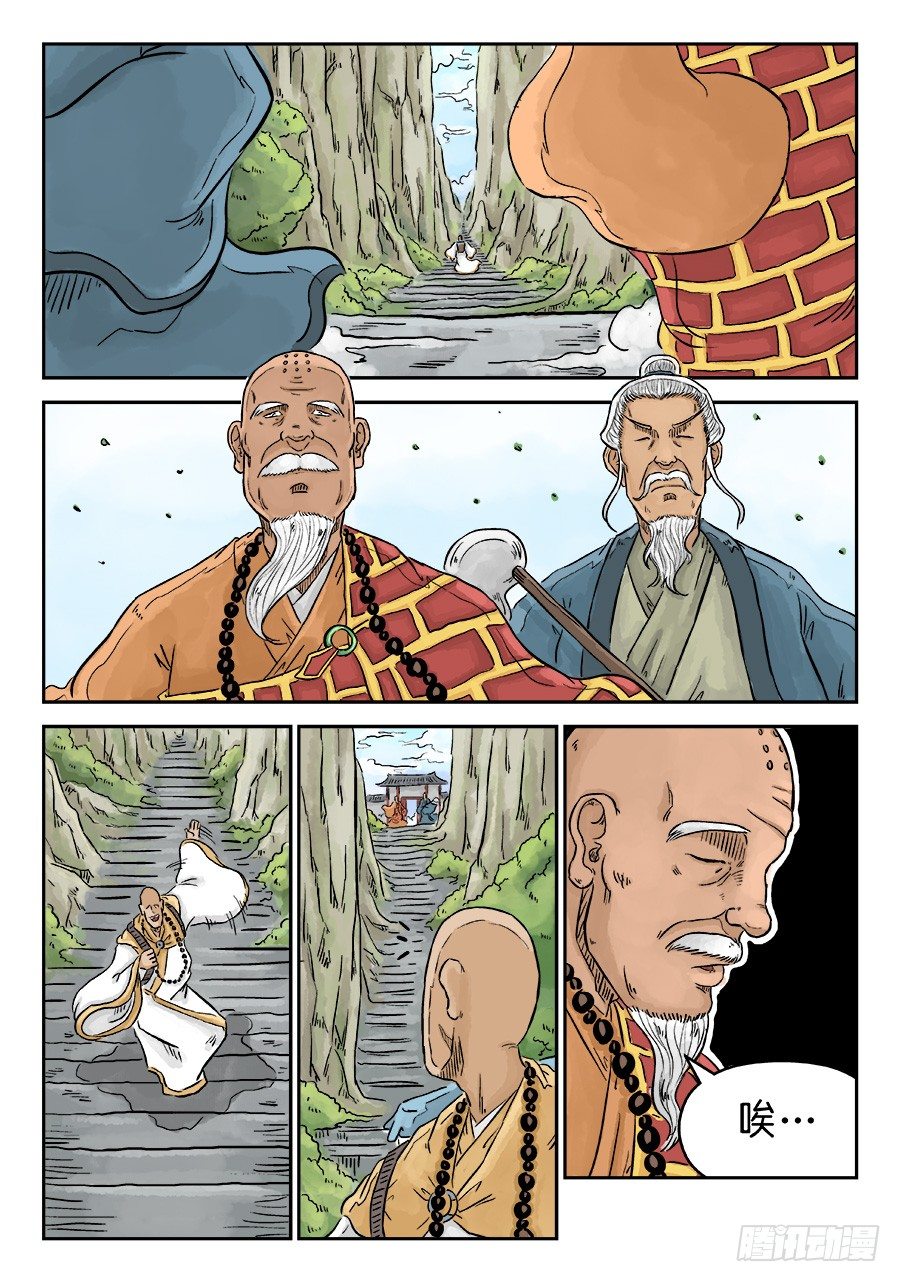 《单禺玄言》第三章 欲界忉利天上部 三 第11页