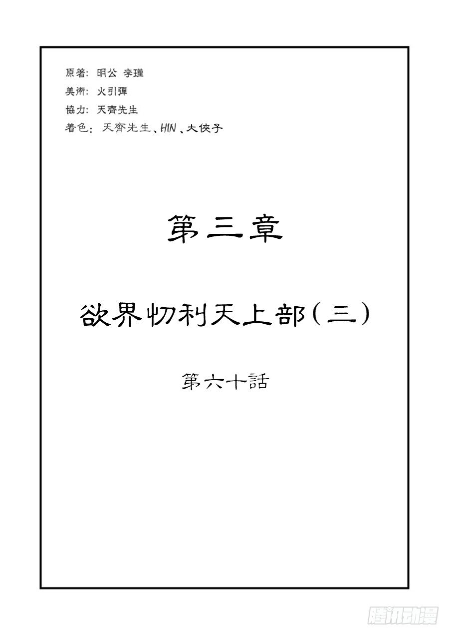 《单禺玄言》第三章 欲界忉利天上部 三 第1页