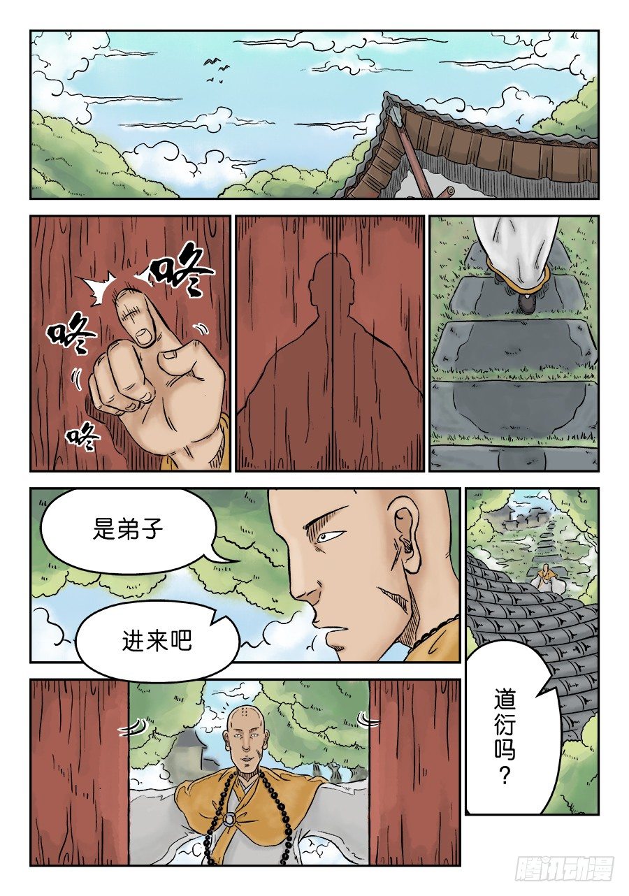 《单禺玄言》第三章 欲界忉利天上部 三 第2页