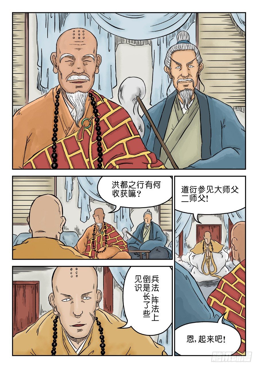 《单禺玄言》第三章 欲界忉利天上部 三 第3页