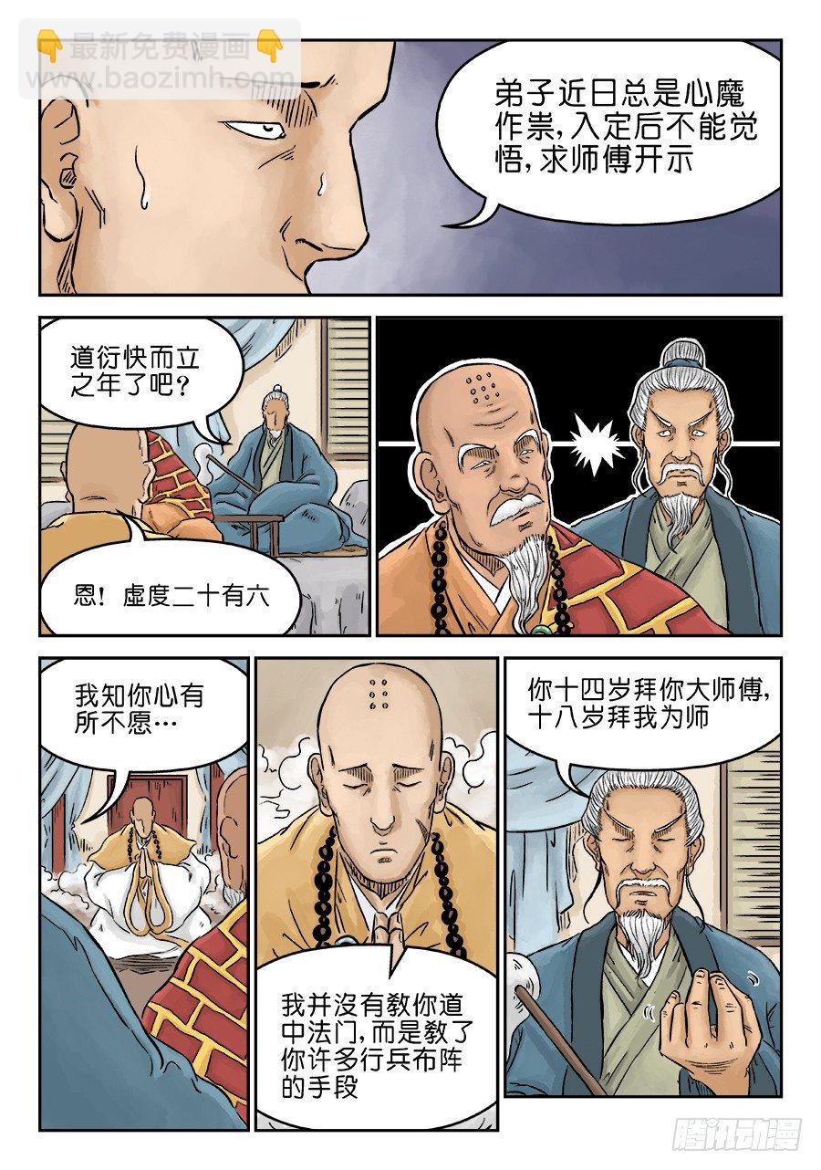 《单禺玄言》第三章 欲界忉利天上部 三 第4页