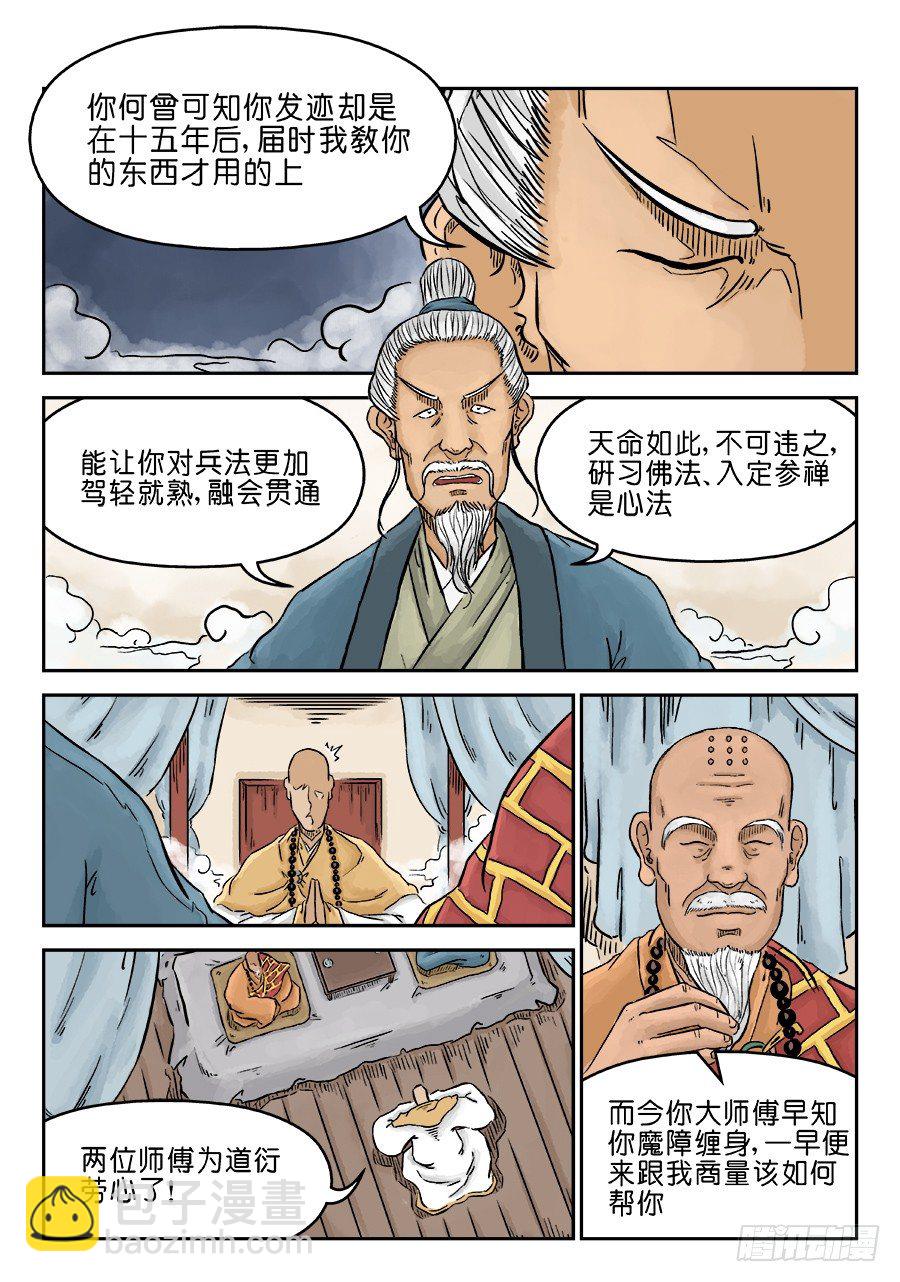 《单禺玄言》第三章 欲界忉利天上部 三 第5页