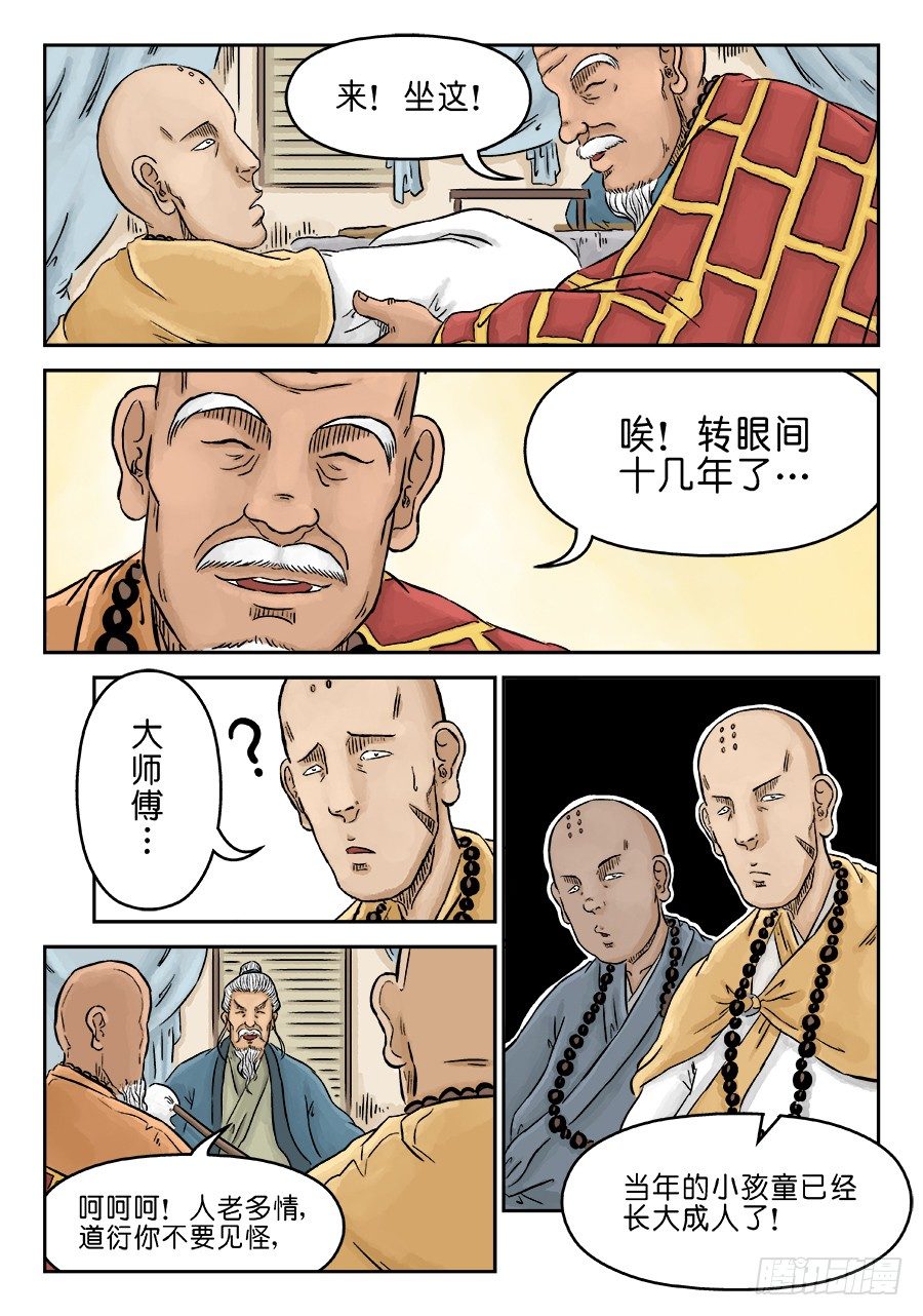 《单禺玄言》第三章 欲界忉利天上部 三 第6页