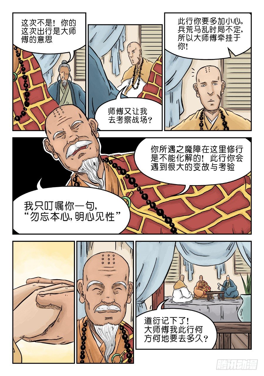 《单禺玄言》第三章 欲界忉利天上部 三 第7页