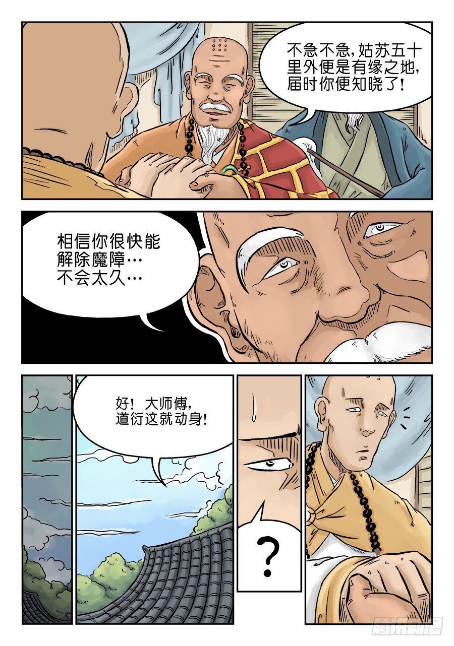 《单禺玄言》第三章 欲界忉利天上部 三 第8页