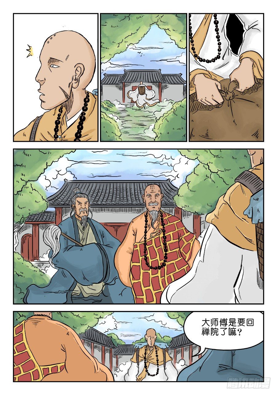 《单禺玄言》第三章 欲界忉利天上部 三 第9页
