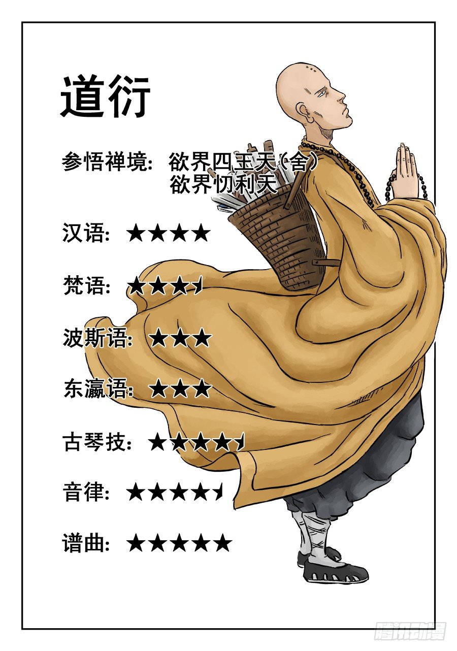 《单禺玄言》第三章 欲界忉利天上部 一 第12页