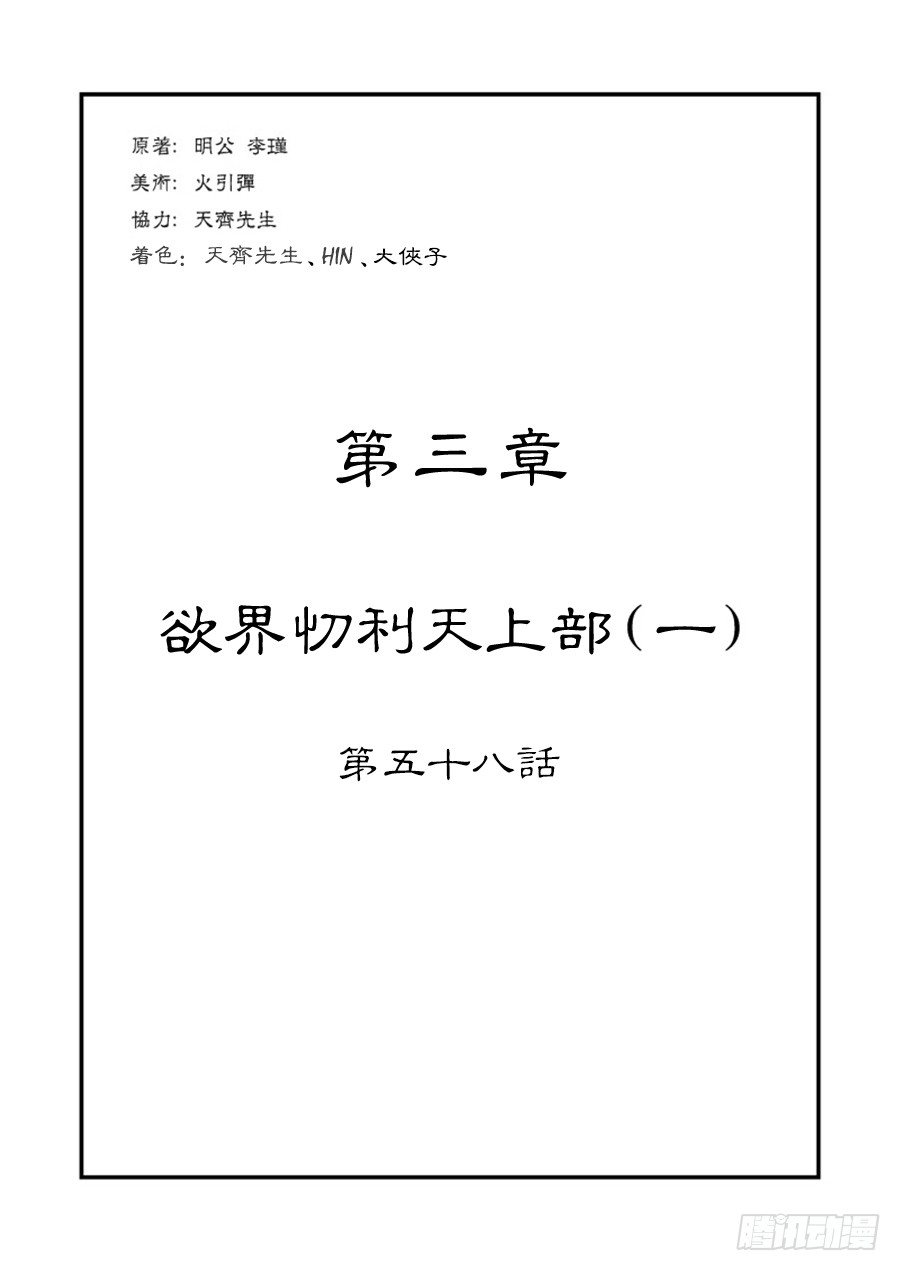 《单禺玄言》第三章 欲界忉利天上部 一 第1页
