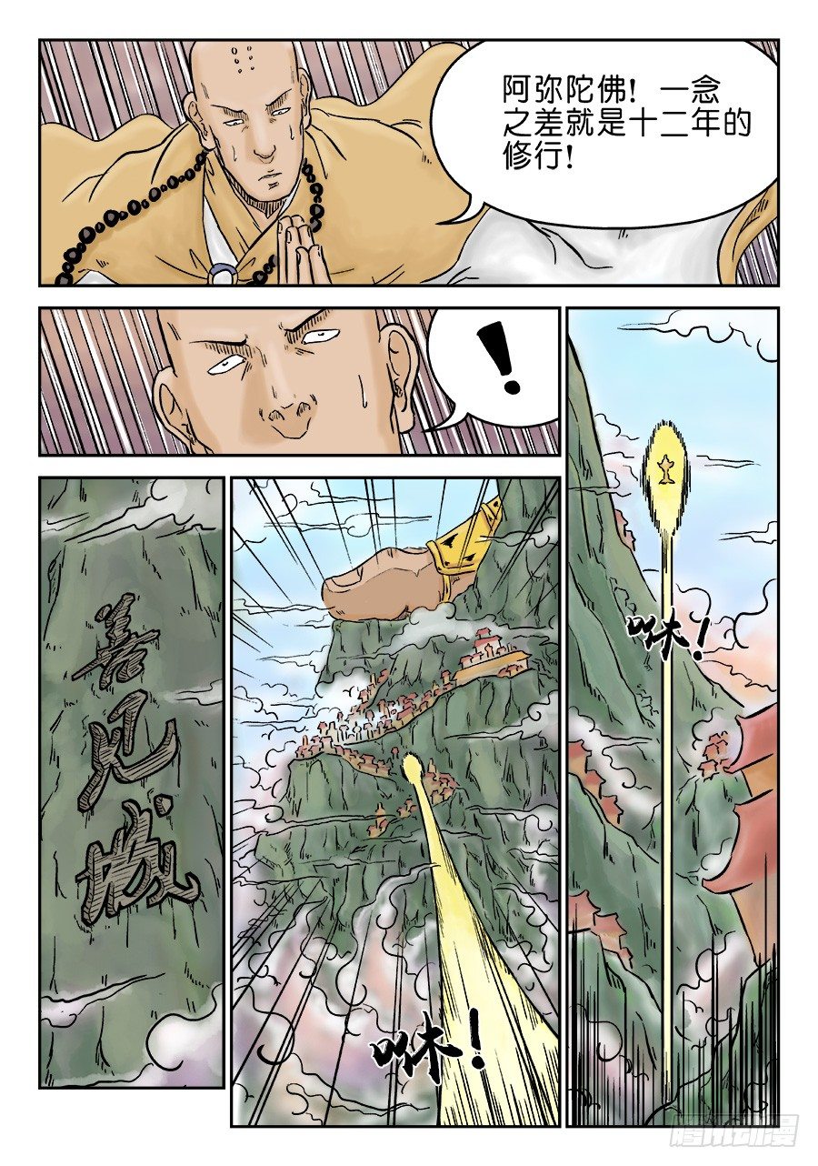 《单禺玄言》第三章 欲界忉利天上部 一 第4页