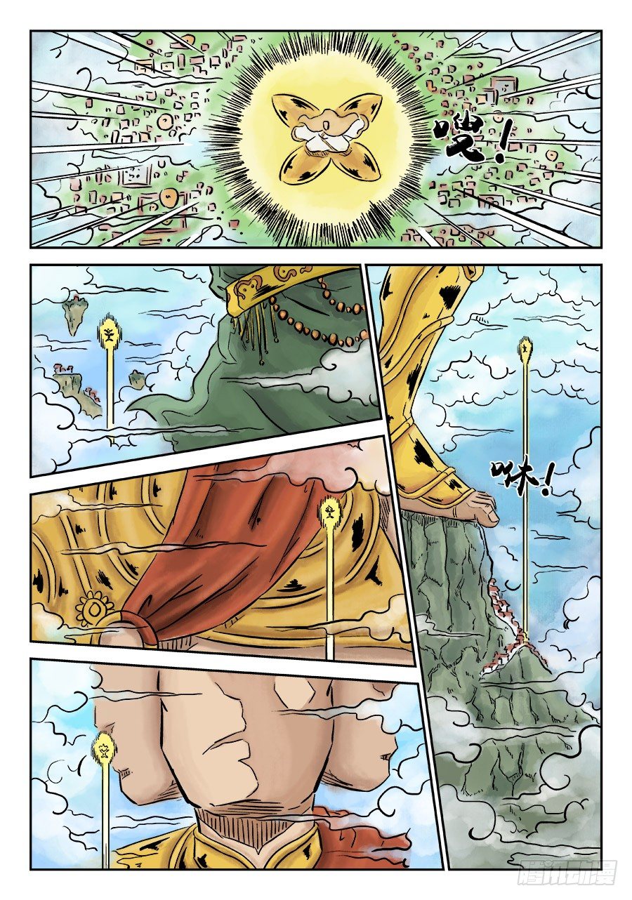 《单禺玄言》第三章 欲界忉利天上部 一 第6页