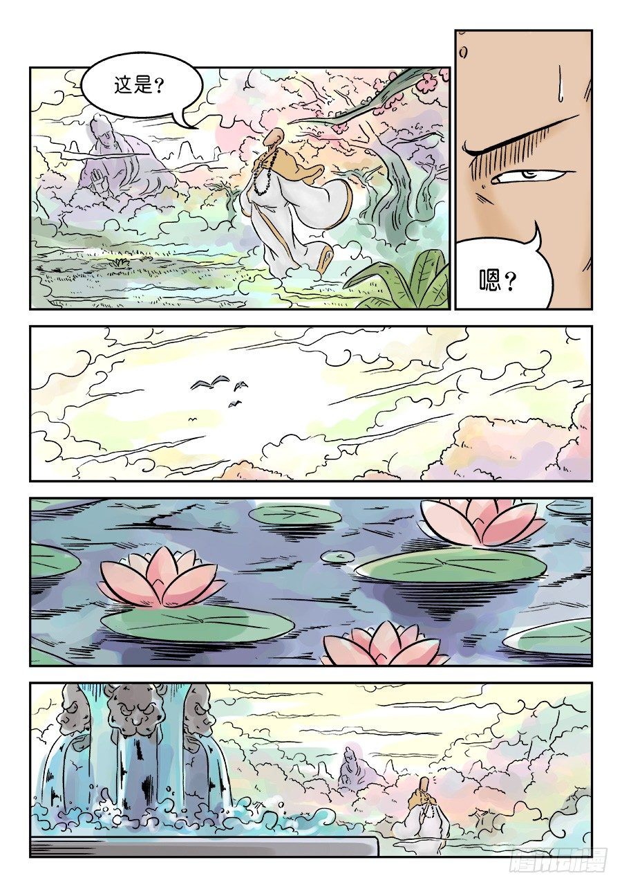 《单禺玄言》第三章 欲界忉利天上部 一 第9页