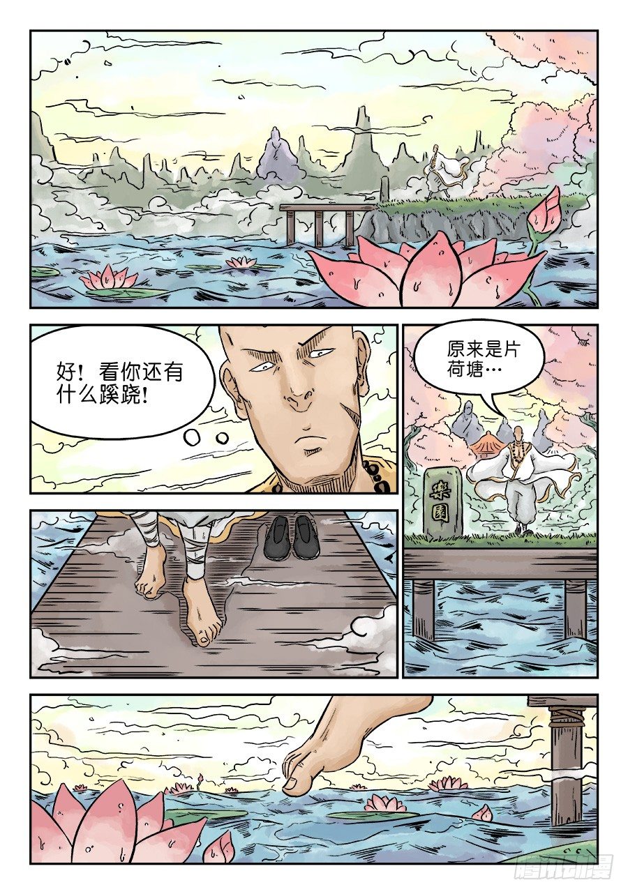 《单禺玄言》第三章 欲界忉利天上部 二 第10页