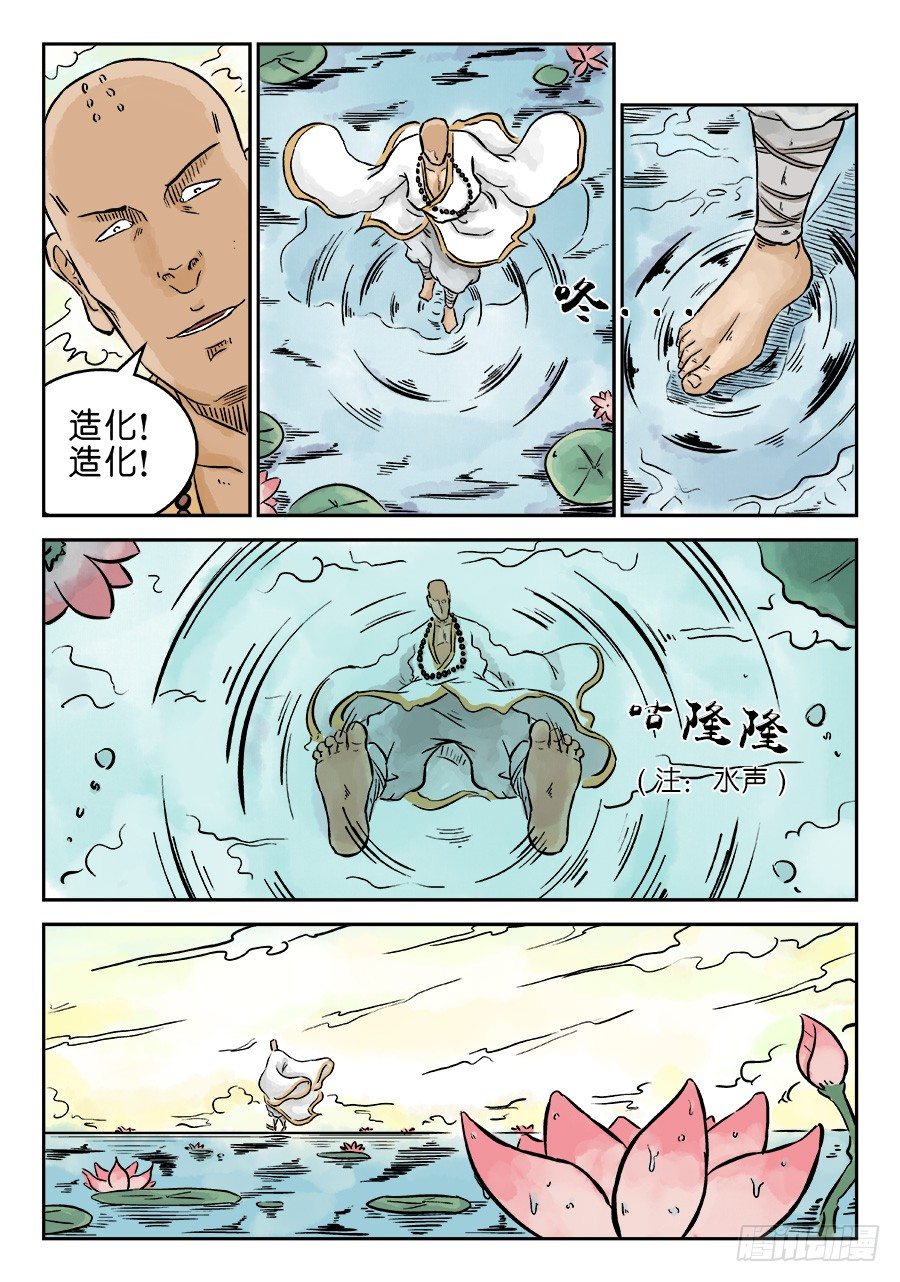 《单禺玄言》第三章 欲界忉利天上部 二 第11页