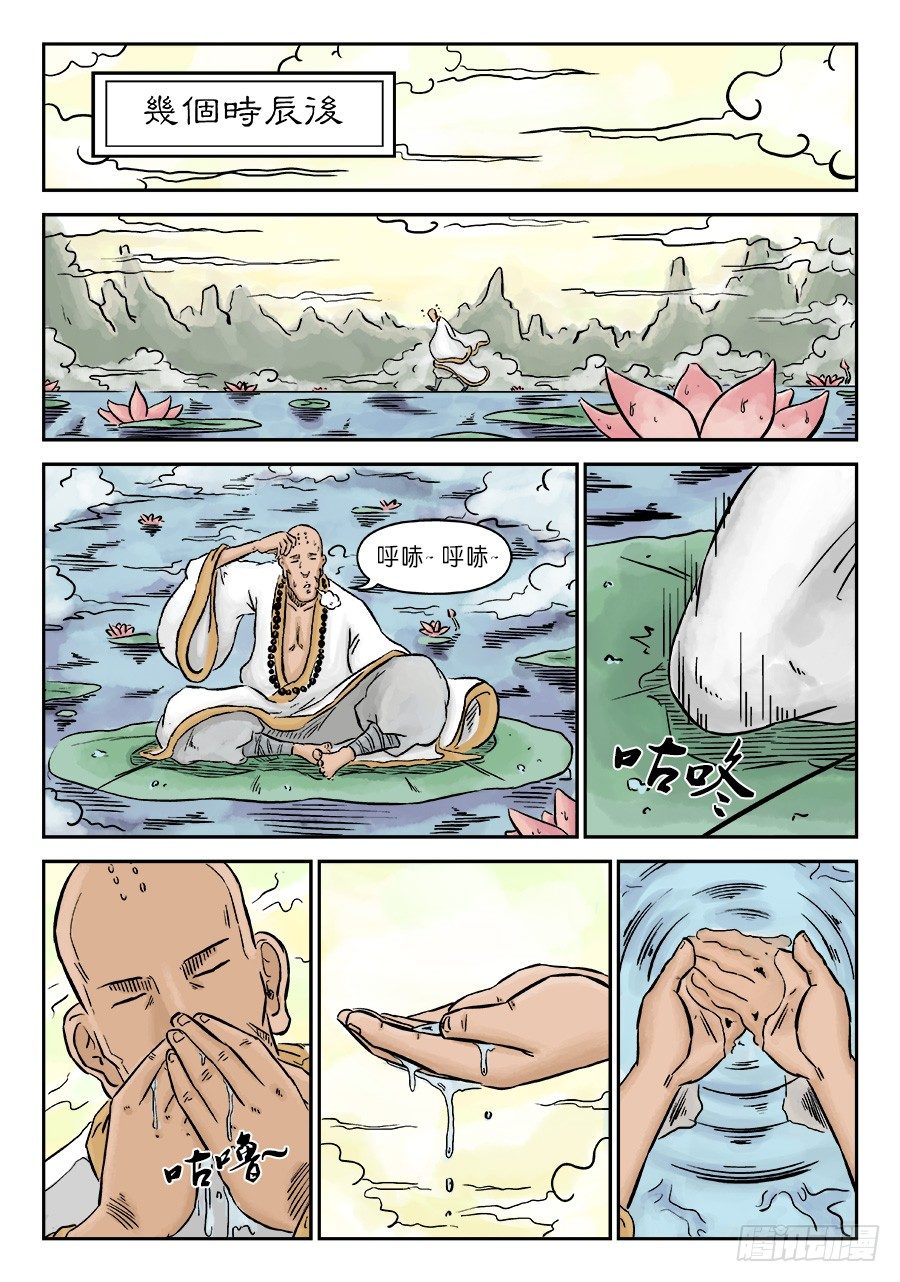 《单禺玄言》第三章 欲界忉利天上部 二 第12页