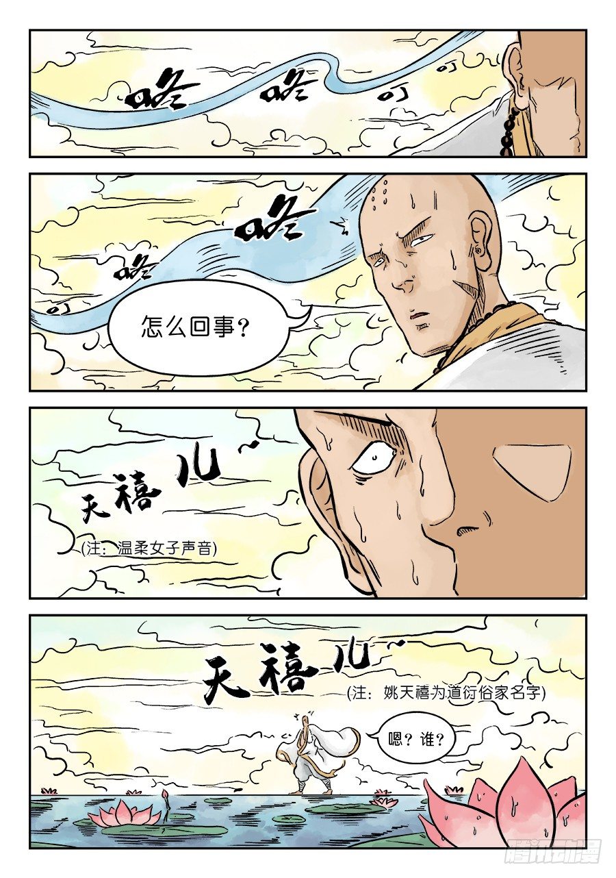 《单禺玄言》第三章 欲界忉利天上部 二 第13页