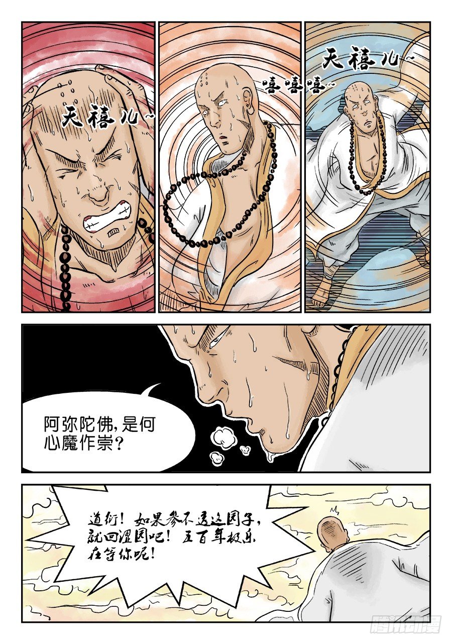 《单禺玄言》第三章 欲界忉利天上部 二 第14页