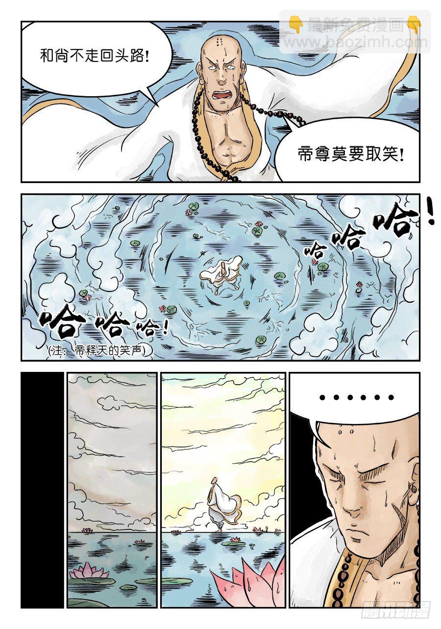 《单禺玄言》第三章 欲界忉利天上部 二 第15页