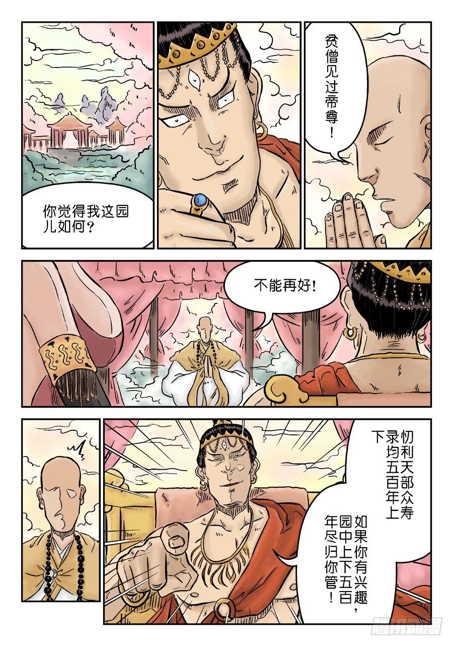 《单禺玄言》第三章 欲界忉利天上部 二 第2页