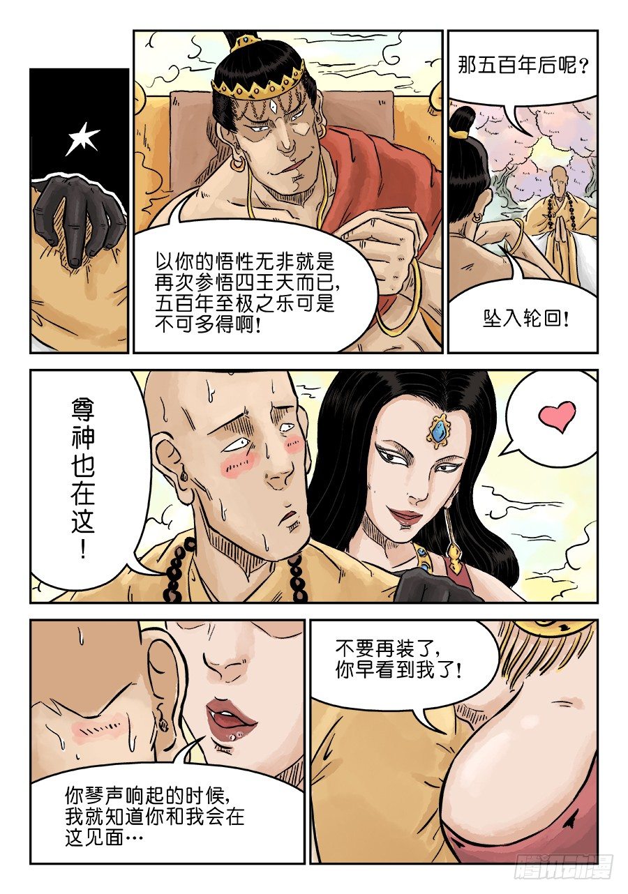 《单禺玄言》第三章 欲界忉利天上部 二 第3页