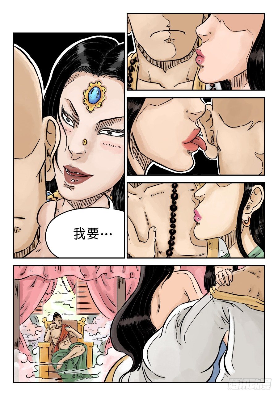 《单禺玄言》第三章 欲界忉利天上部 二 第5页
