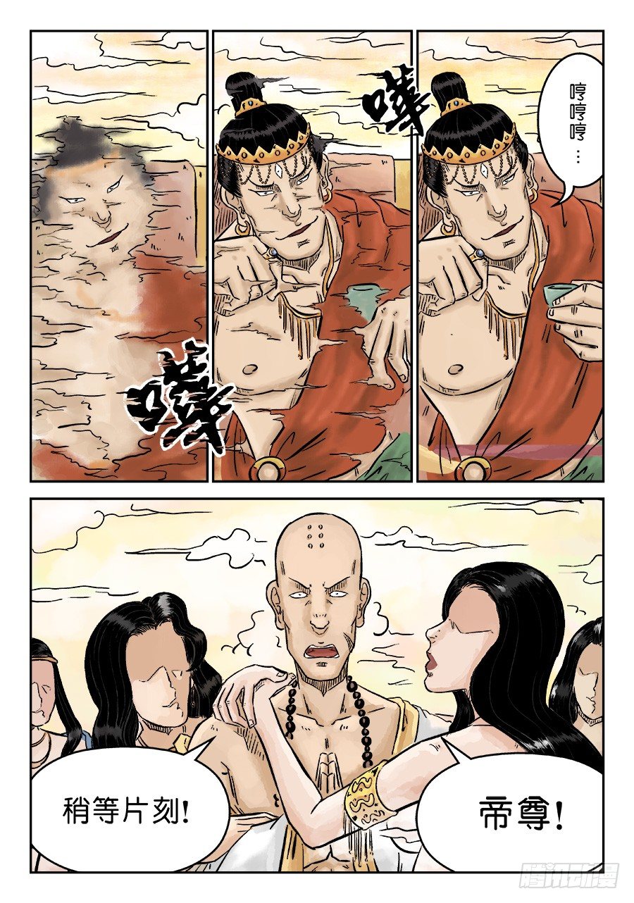 《单禺玄言》第三章 欲界忉利天上部 二 第6页