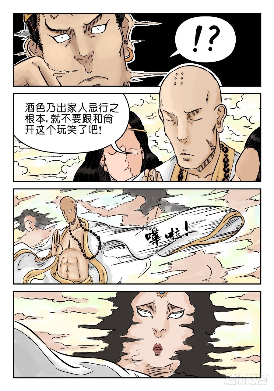 《单禺玄言》第三章 欲界忉利天上部 二 第7页