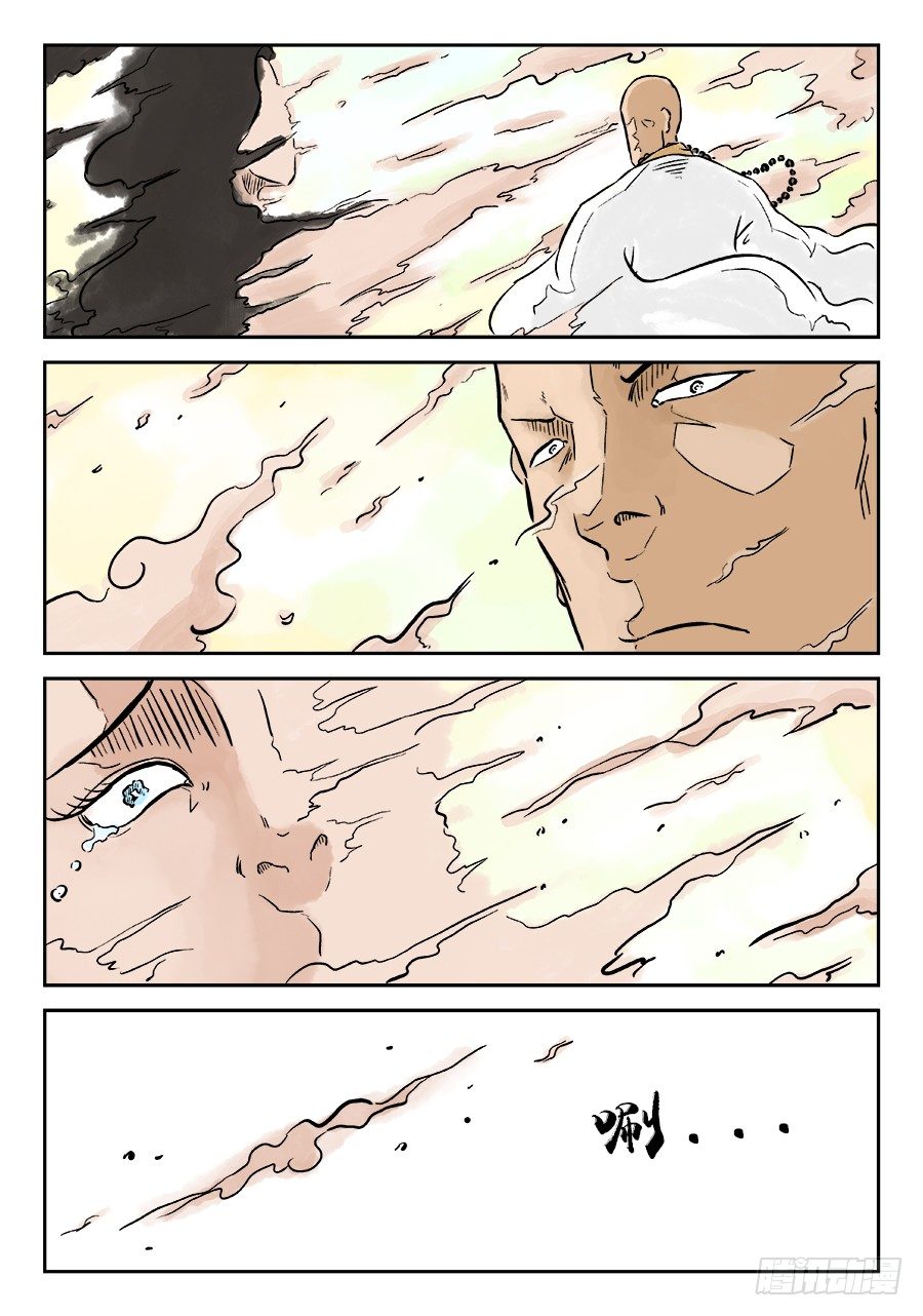 《单禺玄言》第三章 欲界忉利天上部 二 第8页