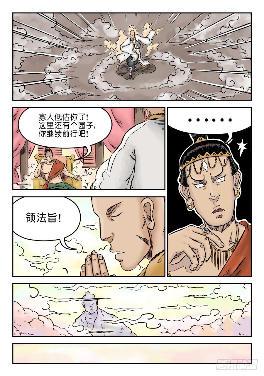 《单禺玄言》第三章 欲界忉利天上部 二 第9页
