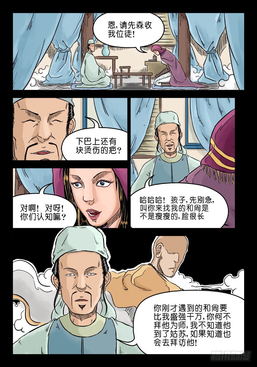 《单禺玄言》第三章 偶遇姑苏 二 第10页